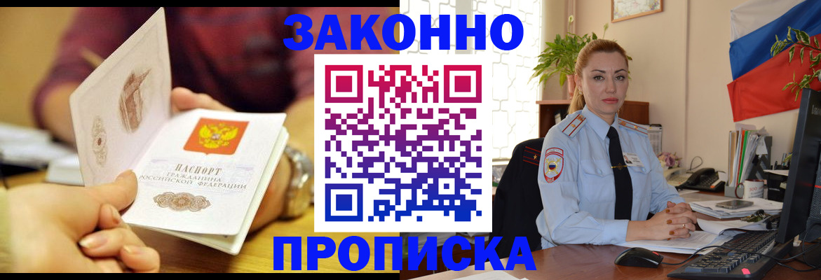 временная прописка в Глазове