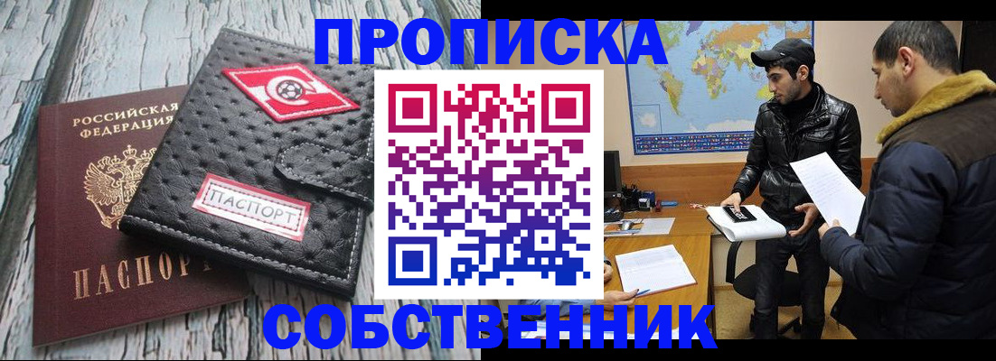 временная регистрация для школы в Глазове