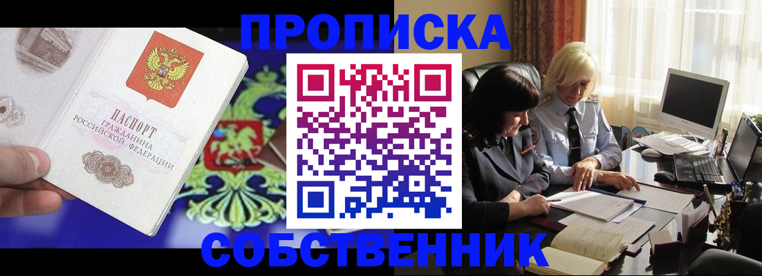 прописка для школы в Глазове