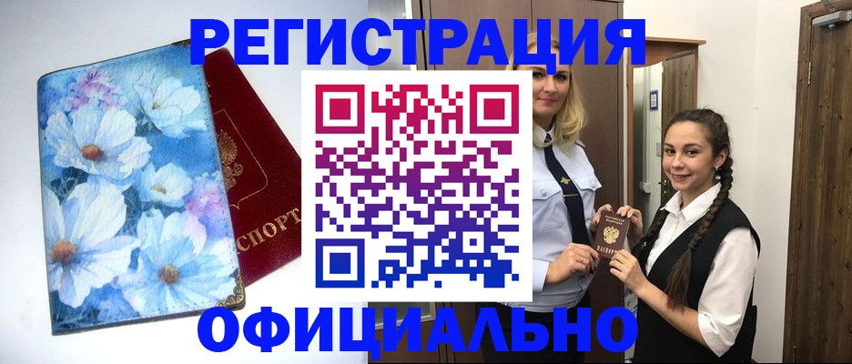 регистрация в Глазове