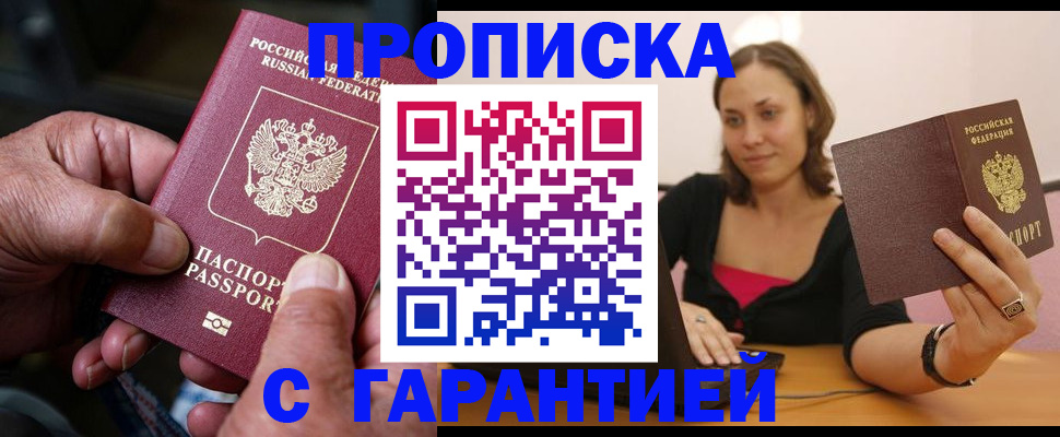 временная регистрация гарантия в Глазове