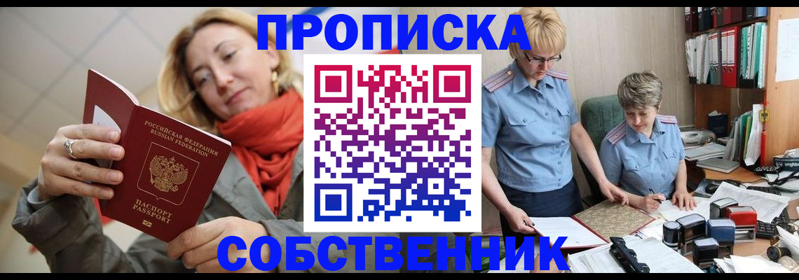 прописка в Глазове