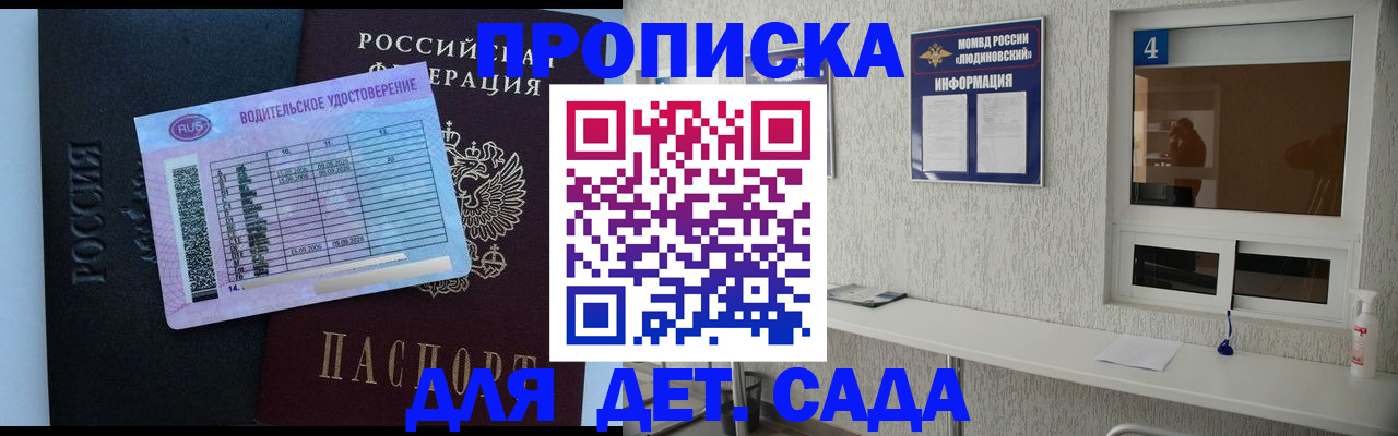 прописка ребенка в Глазове